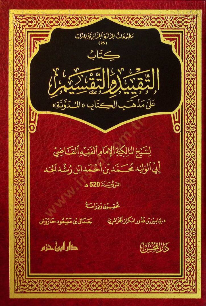 Kitabüt-Takyİd vet-Taksİm ala Mezhebi Kitabil-Müdevvene - كتاب التقييد والتقسيم على مذهب الكتاب المدونة - 1