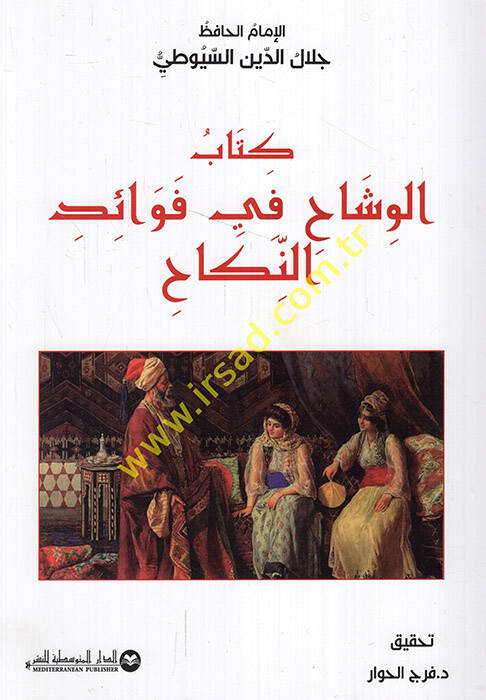 Kitabül-Vişah fi Fevaidin-Nikah  - كتاب الوشاح في فوائد النكاح - 1