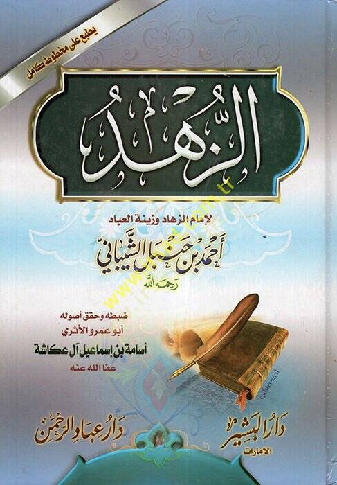 Kitabüz-Zühd  - كتاب الزهد - 1