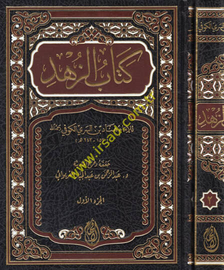 Kitabüz-Zühd  - كتاب الزهد