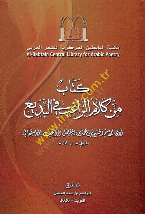 Kitab min kelamir-ragıb fil-bedi  - كتاب من كلام الراغب في البديع - 1