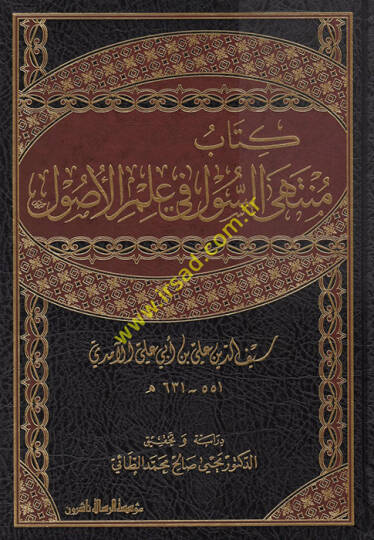 Kitabu Müntehas-Sul fi İlmil-Usul - منتهى السول في علم الأصول