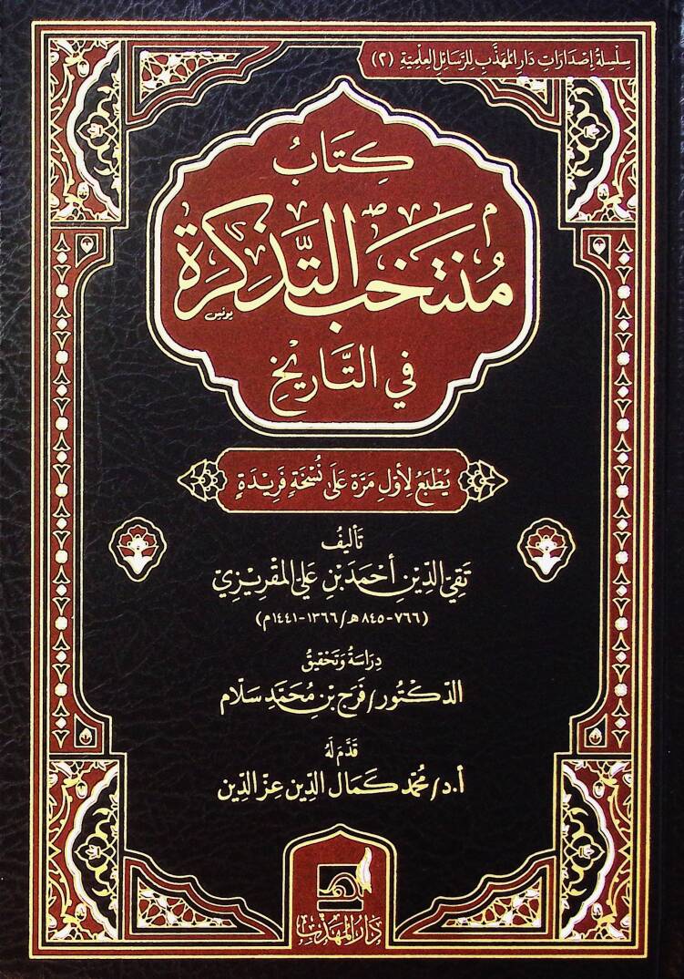 Kitab müntehab et-tezkire fi et-tarih - كتاب منتخب التذكرة في التاريخ - 1