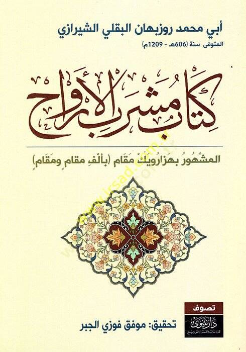 Kitabu Meşrebil-Ervah  - كتاب مشرب الأرواح المشهور بهزارويك مقام بألف مقام ومقام - 1