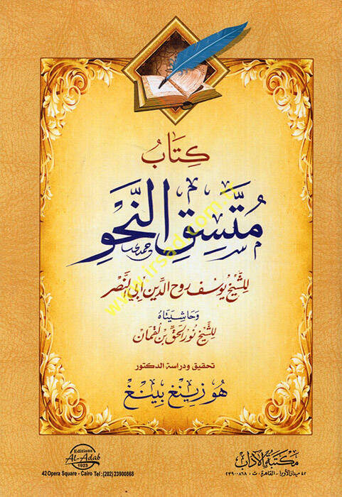 Kitabu müttasikin-nahv - كتاب متسق النحو - 1