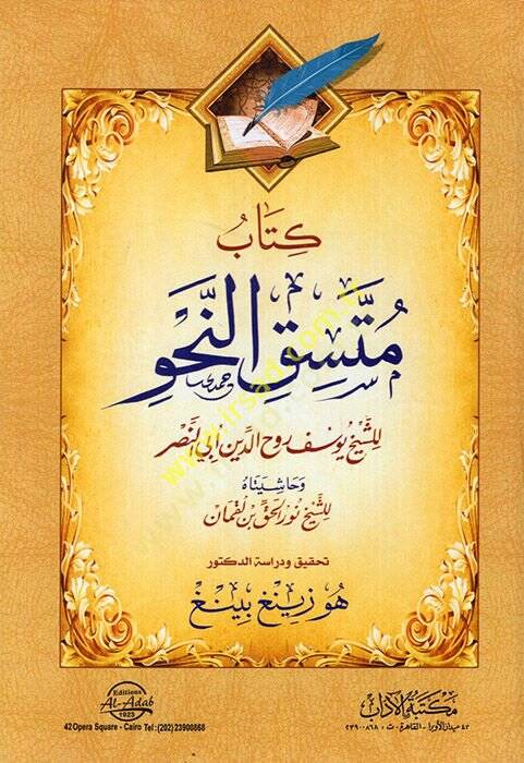 Kitabu müttasikin-nahv  - كتاب متسق النحو - 1