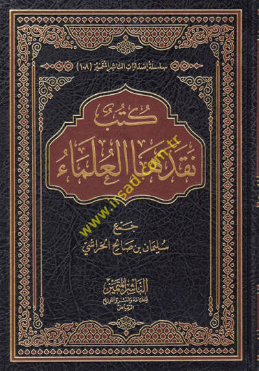 Kütüb Nekadehal-Ulema  - كتب نقدها العلماء