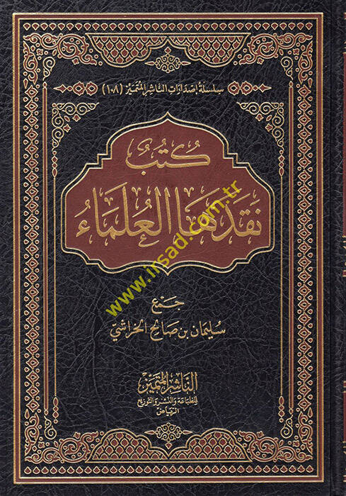 Kütüb Nekadehal-Ulema - كتب نقدها العلماء - 1