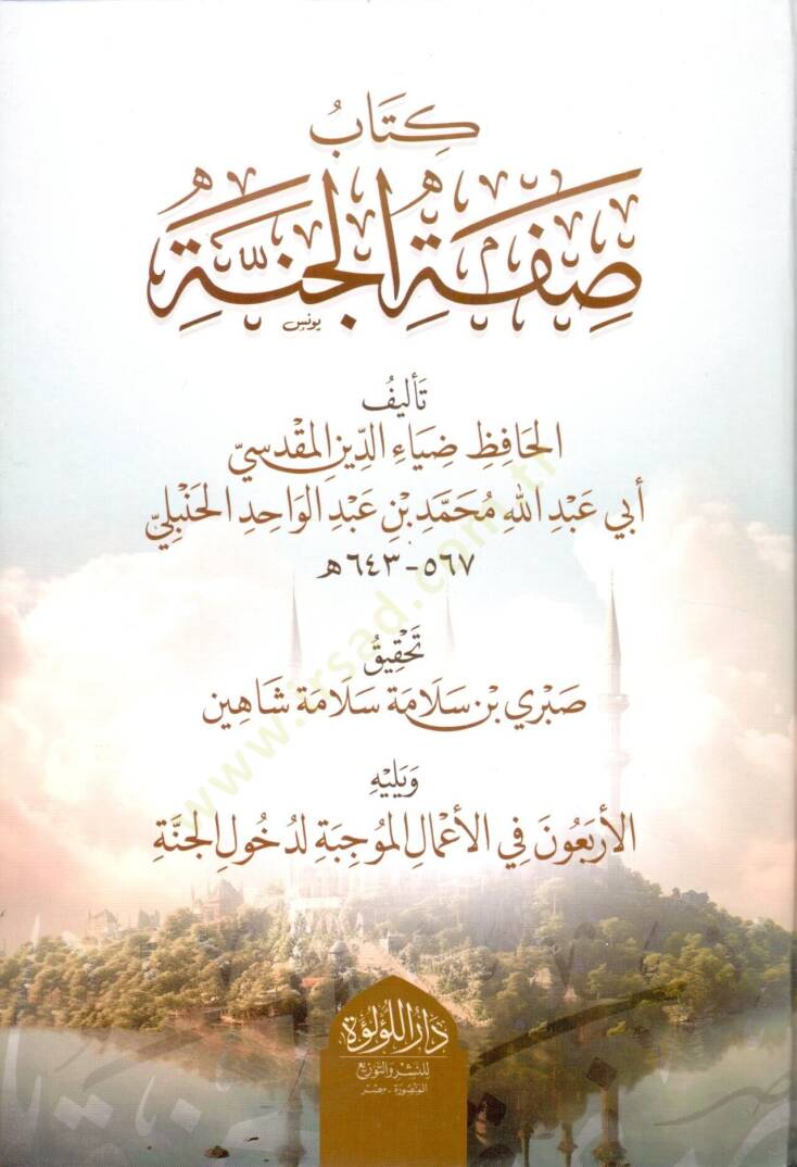 kitab sıfet el cenne ve yelihi el arbaun fi el aamel el muvcihe li duhuli el cenne - كتاب صفة الجنة ويليه الأربعون في الأعمال الموجبة لدخول الجنة - 2