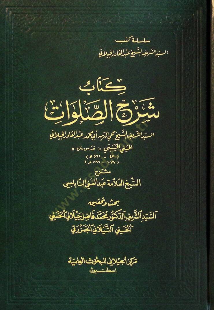 Kitabu Şerhis-Salavat - كتاب شرح الصلوات - 1