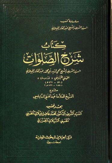 Kitabu Şerhis-Salavat - كتاب شرح الصلوات