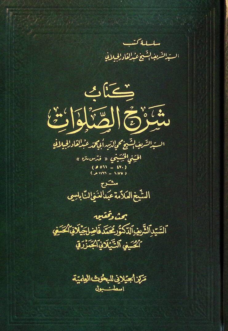 Kitabu Şerhis-Salavat - كتاب شرح الصلوات - 1