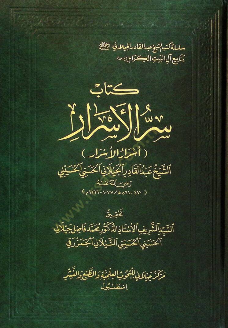 Kitabü Sirril-Esrar Esrarül-Esrar - كتاب سر الأسرار أسرار الأسرار - 1