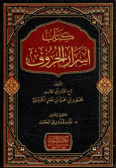 kitabü esraril huruf - كتاب أسرار الحروف