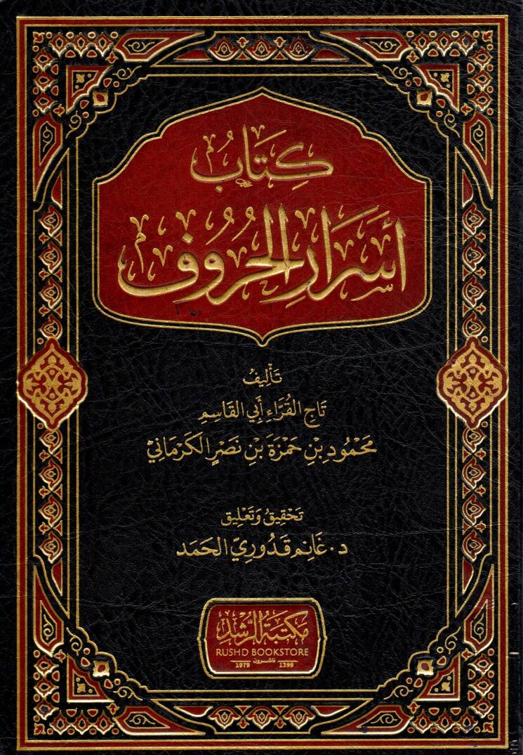 kitabü esraril huruf - كتاب أسرار الحروف - 1