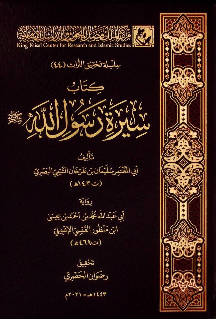 Kitub Sireti Rasulillah (s.a.v.) - كتاب سيرة رسول الله ﷺ - 1