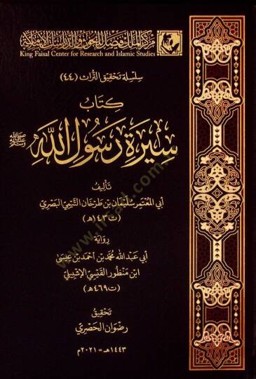 Kitub Sireti Rasulillah (s.a.v.) - كتاب سيرة رسول الله  ﷺ
