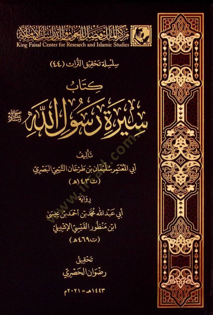 Kitub Sireti Rasulillah (s.a.v.) - كتاب سيرة رسول الله  ﷺ - 1
