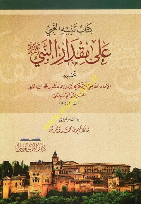 Kitabu Tenbihil-Gabi ala Mikdarin-Nebi (s.a.v.)  - كتاب تنبيه الغبي على مقدار النبي صل الله عليه وسلم - 1