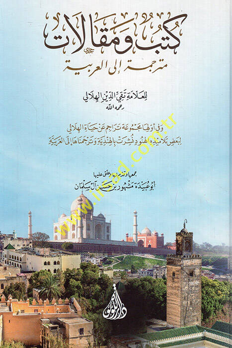Kütüb ve makalat müterceme ilel-Arabiyye  - كتب ومقالات مترجمة الى العربية - 1