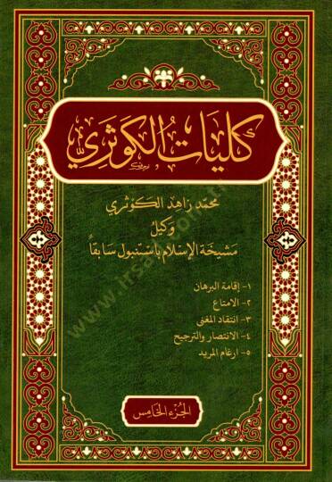 Külliyatül-Kevseri  - كليات الكوثري - 3