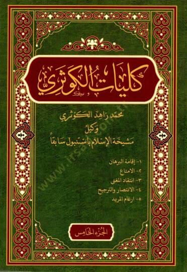 Külliyatül-Kevseri  - كليات الكوثري - 4