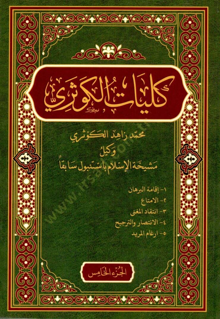 Külliyatül-Kevseri  - كليات الكوثري - 4