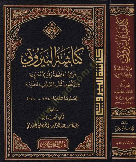Künnaşetül-Beyruti Feraidün Mültekata ve Fevaidün Mütenevvia min Butuni Kütübis-Selefil-Müteennine - كناشة البيروتي فرائد ملتقطة وفوائد متنوعة
