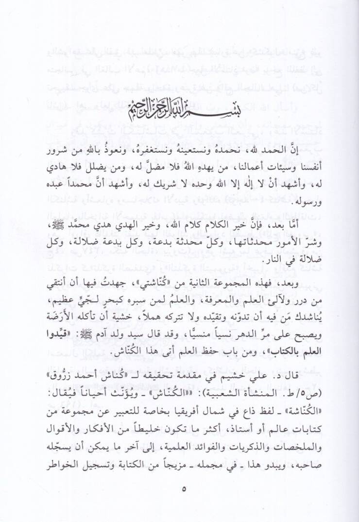Künnaşetül-Beyruti Feraidün Mültekata ve Fevaidün Mütenevvia min Butuni Kütübis-Selefil-Müteennine - كناشة البيروتي فرائد ملتقطة وفوائد متنوعة - 2