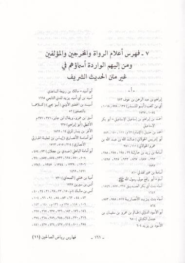 Künuzül-Bahisin Et-Teracim vel-Feharisüt-Tafsiliyye li-Kitabi - كنوز الباحثين التراجم والفهارس التفصيلية لكتاب رياض الصالحين - 2