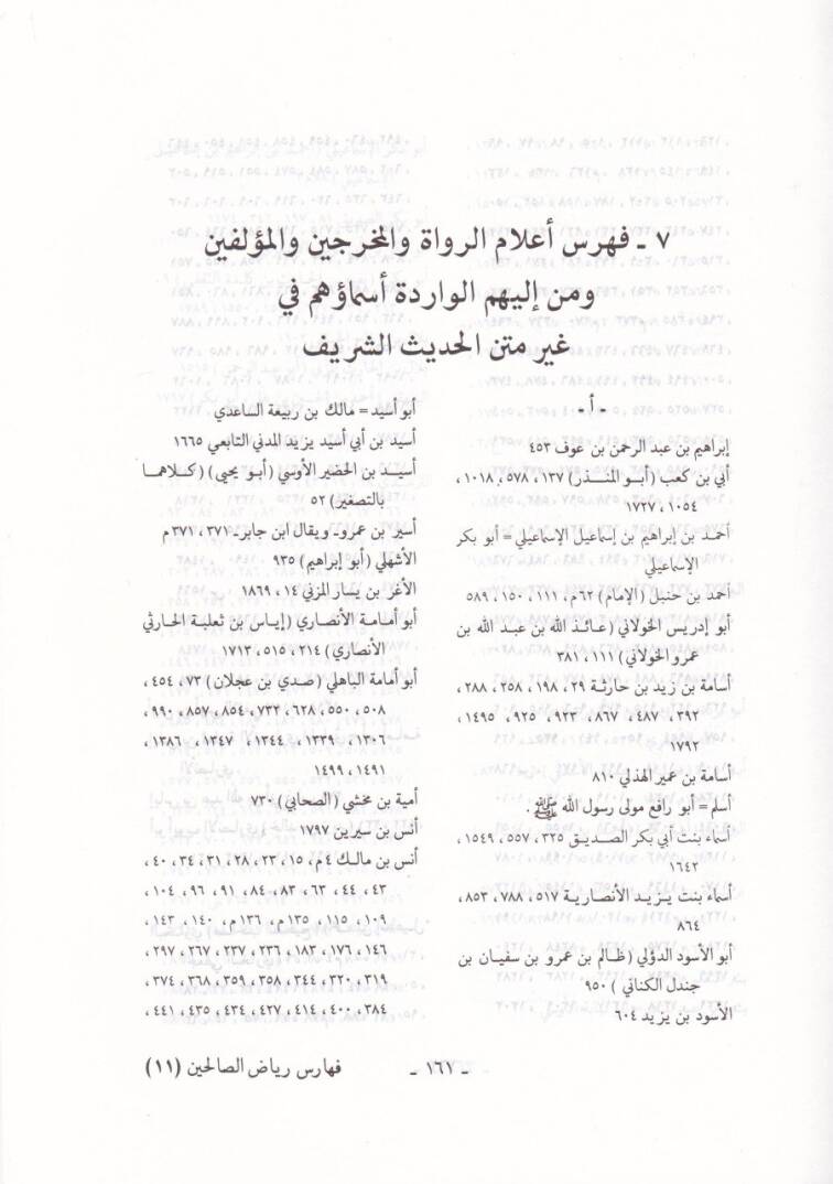 Künuzül-Bahisin Et-Teracim vel-Feharisüt-Tafsiliyye li-Kitabi - كنوز الباحثين التراجم والفهارس التفصيلية لكتاب رياض الصالحين - 2