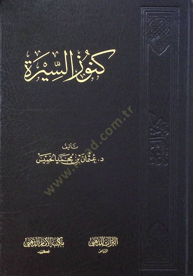 Künuzüs-Sire  - كنوز السيرة - 1
