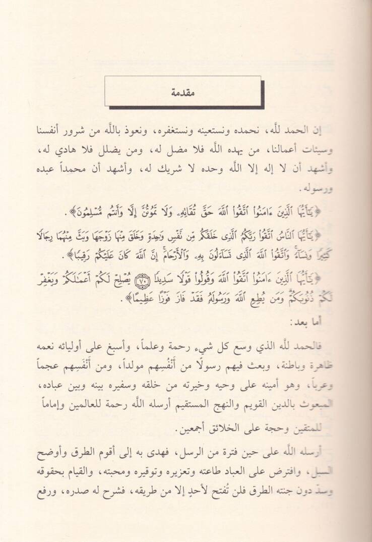 Künuzüs-Sire  - كنوز السيرة - 2