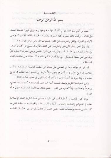 Künuzüz-Zeheb fi Tarihi Haleb  - كنوز الذهب في تاريخ حلب - 3