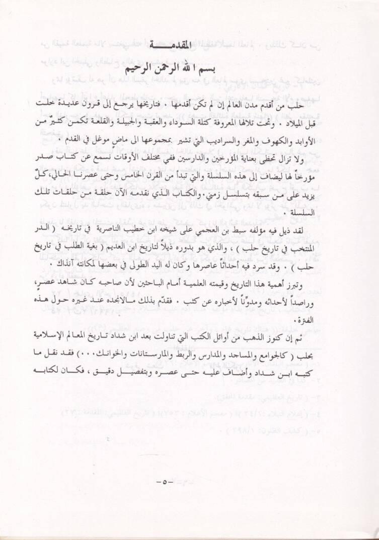 Künuzüz-Zeheb fi Tarihi Haleb  - كنوز الذهب في تاريخ حلب - 3