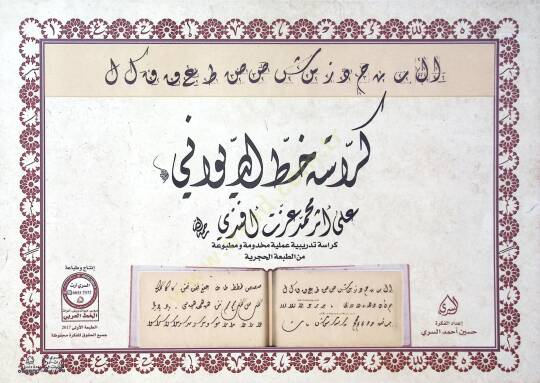 Kürasetu Hattid Divani - كراسة خط الديواني - 2