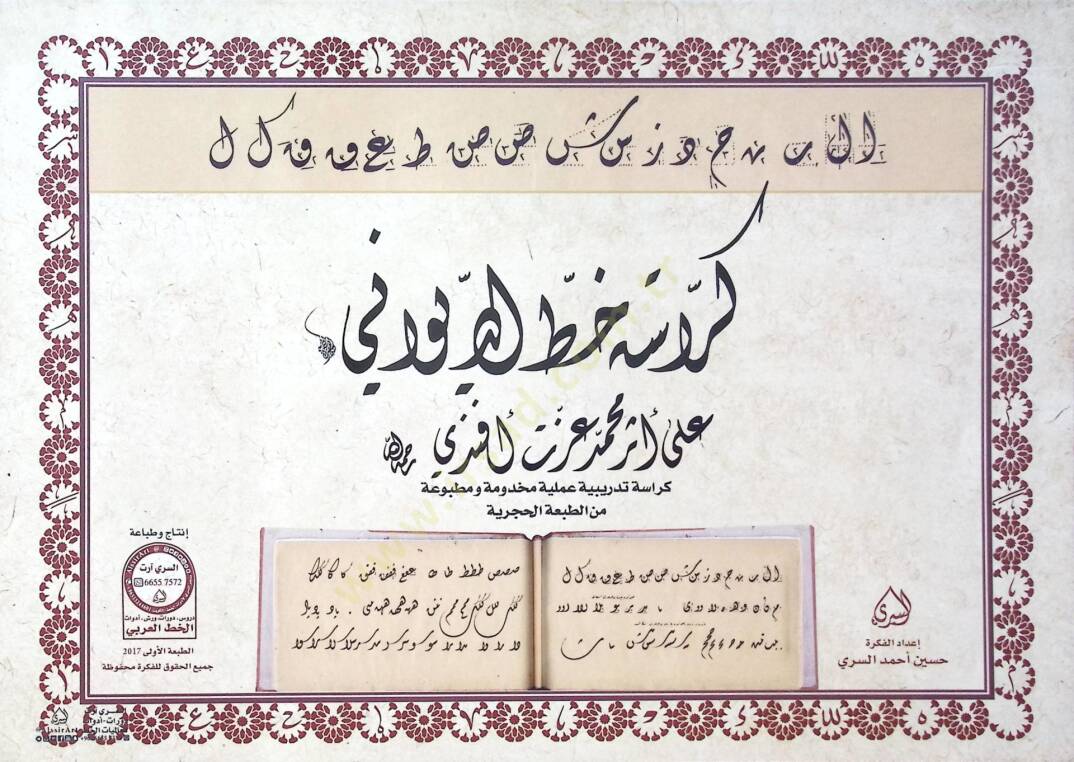 Kürasetu Hattid Divani - كراسة خط الديواني - 2