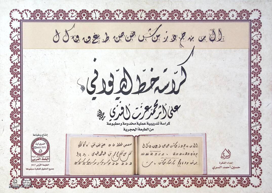 Kürasetu Hattid Divani - كراسة خط الديواني - 1