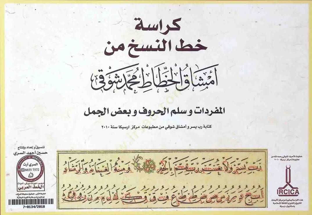 Kürasetu Hattin Nesih min Emşakil hattat Muhammed Şevki - دفتر خط فارغ - 1