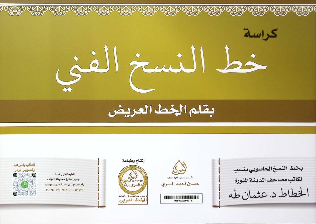 Kürasetu Hattin Nesihil Fenni - كراسة خط النسخ الفني - 1