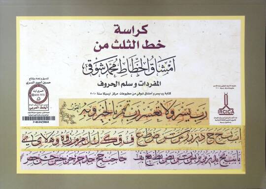 Kürasetu Hattis Sülüs min Emşakil Hattat Muhammed Şevki - كراسة خط الثلث من أمشاق الخطاط محمد شوقى - 2