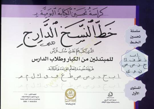 Kürasetu Tahsinil Kitabetil Yevmiyye bi Hattin Nesihid Daric - كراسة تحسين الكتابة اليومية ب خط النسخ الدارج - 2