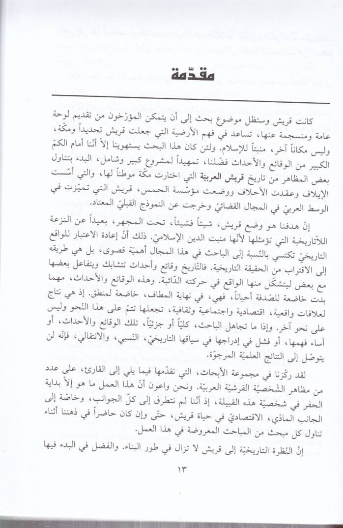 Kureyş Vakaiu ve Ehdas Kablel-İslam  - قريش وقائع وأحداث قبل الإسلام - 2
