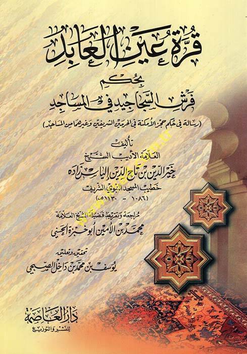 Kurretu Aynil-abid bi Hükmü Ferşis-Secacid fil-Mesacid - قرة عين العابد بحكم فرش السجاجيد في المساجد - 1