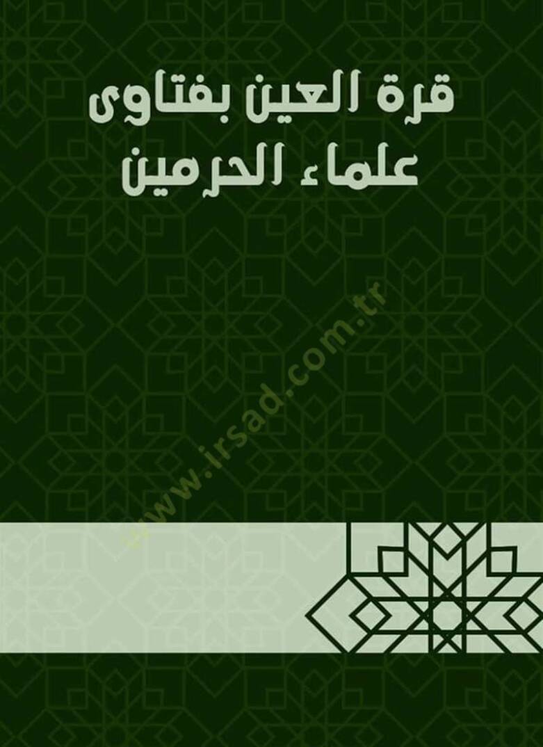 Kurretül-Ayn bi Fetava Ulemail-Harameyn - قرة العين بفتاوى علماء الحرمين - 1