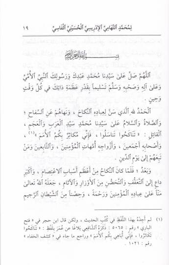 Kurretül-Uyun bi-Şerhi Nazmi İbn Yamun fi Adabin-Nikah vema Yeteallak bihi mimma Yecib ev Yübah - قرة العيون بشرح نظم ابن يامون في آداب النكاح

 وما يتعلق به مما يجب أو يباح - 2