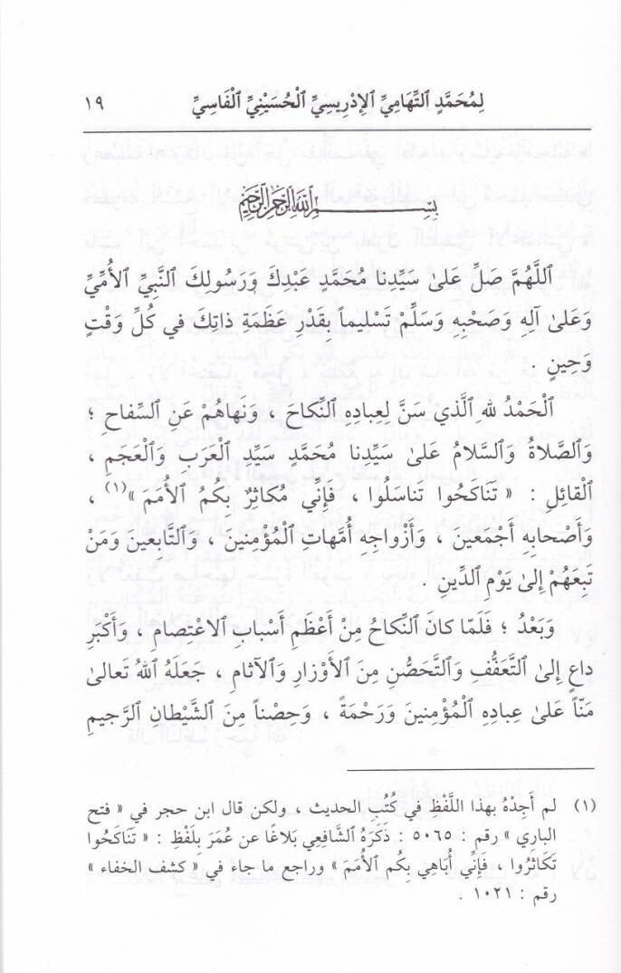 Kurretül-Uyun bi-Şerhi Nazmi İbn Yamun fi Adabin-Nikah vema Yeteallak bihi mimma Yecib ev Yübah - قرة العيون بشرح نظم ابن يامون في آداب النكاح

 وما يتعلق به مما يجب أو يباح - 2