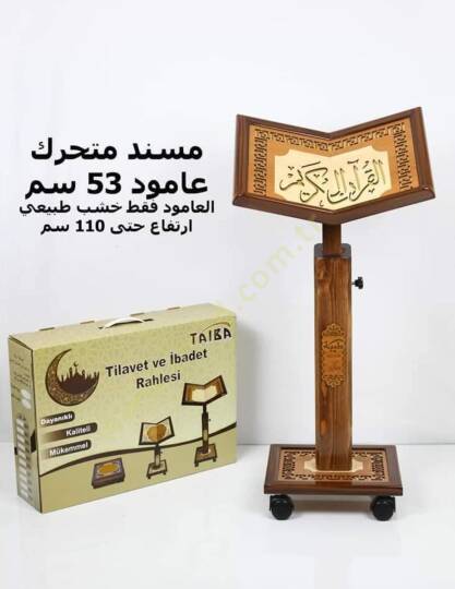 Kürsiyyül Mushafi Kebir 120 cm. - كرسي المصحف كبير 110سم - 2