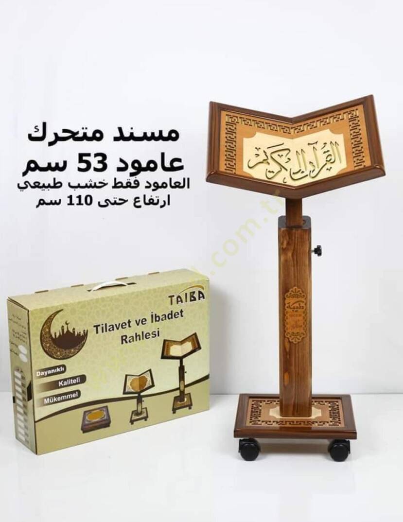 Kürsiyyül Mushafi Kebir 120 cm. - كرسي المصحف كبير 110سم - 2