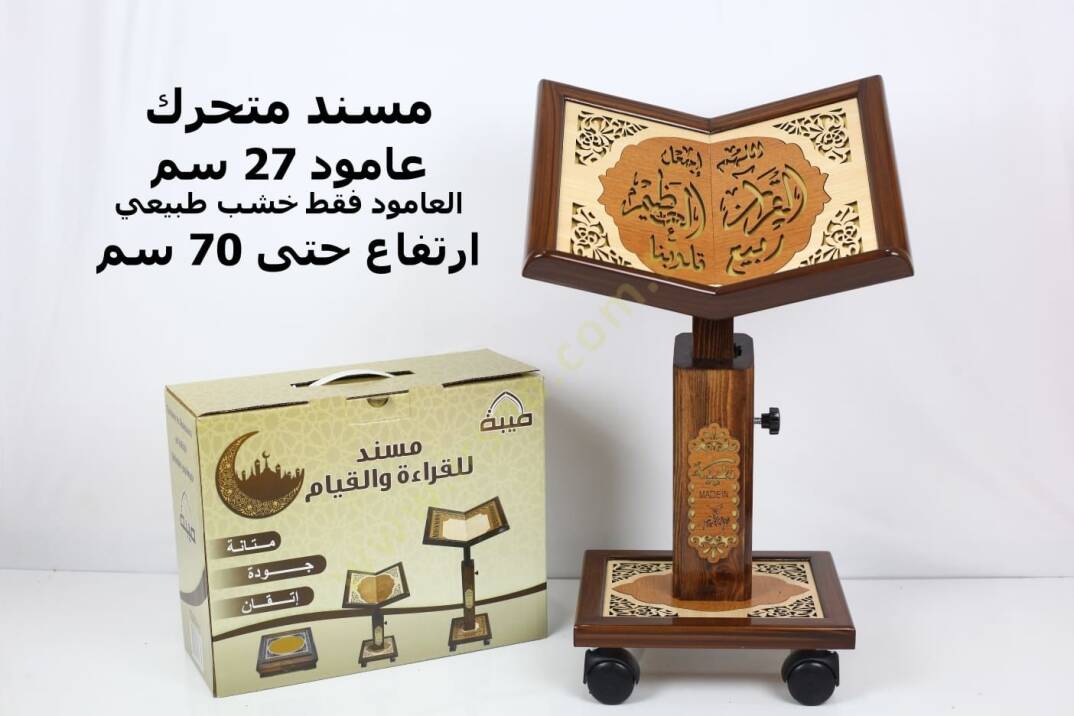 Kürsiyyül Mushafi Sagir - كرسي المصحف صغير - 1